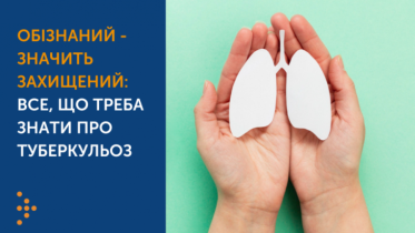 Про туберкульоз