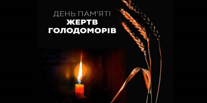 Підтримай загальнонаціональну акцію «Запали свічку» о 16:00 22 листопада 2025 року запали свічку на своєму підвіконні, в пам’ять жерт голодоморів