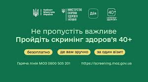 З 1 січня 2026 року в Україні стартувала державна програма «Скринінг здоров’я 40+»