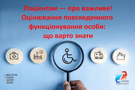 Реформа МСЕК та нова система оцінювання ЕКОПФО