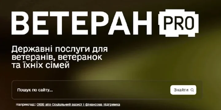 Платформа Ветеран PRO