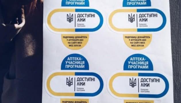 Програма “Доступні ліки” розширюється: що зміниться з квітня
