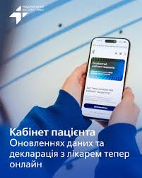 Кабінет пацієнта