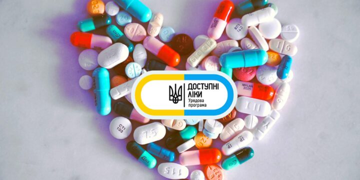 У МОЗ РОЗПОВІЛИ ПРО НОВІ ПРЕПАРАТИ, ЯКІ УВІЙШЛИ ДО ОНОВЛЕНОЇ ПРОГРАМИ «ДОСТУПНІ ЛІКИ»