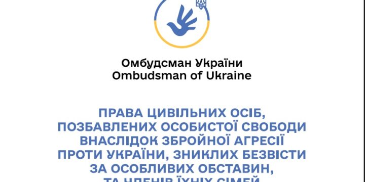 Підтримка та права цивільних осіб: рекомендації для родин та осіб, що постраждали від збройної агресії