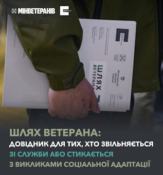 Довідник – «Шлях ветерана»