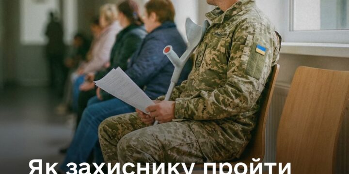 Огляд для встановлення інвалідності: покрокова інструкція військовослужбовцю