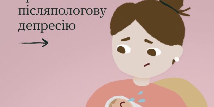 Всесвітній день ментального здоров’я матерів