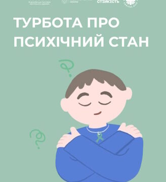 Турбота про психічний стан