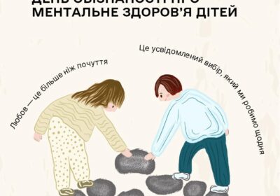 День обізнаності про ментальне здоров’я дітей