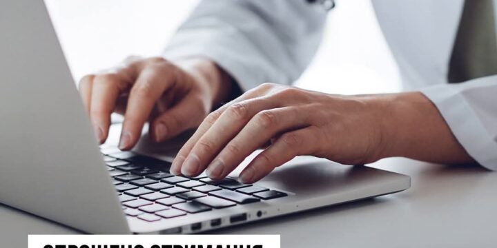 Без додаткових звернень до лікарів: МОЗ спростило отримання е-Рецептів та медичних висновків