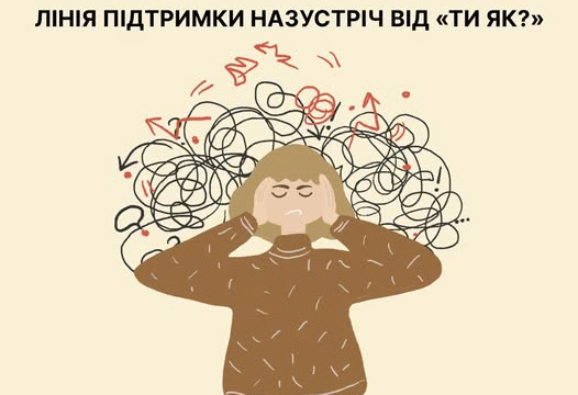 Життя в очікуванні; чому відключення світла – це стрес?