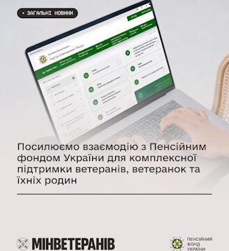 Посилюємо взаємодію з Пенсійним фондом України для комплексної підтримки ветеранів, ветеранок та їхніх родин