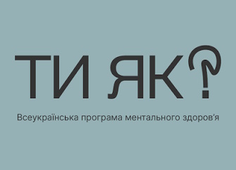 Базові навички турботи про себе та інших
