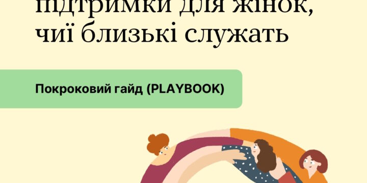 Послуги з підтримки ментального здоров’я для жінок