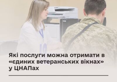 Які послуги можна отримати в «єдиних ветеранських вікнах» у ЦНАПах