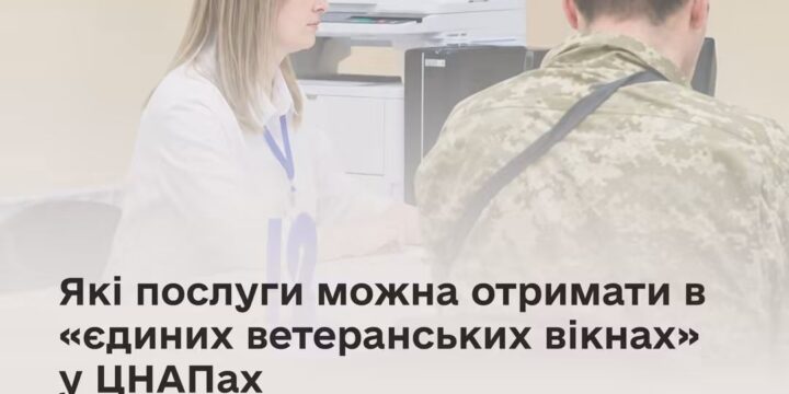 Які послуги можна отримати в «єдиних ветеранських вікнах» у ЦНАПах